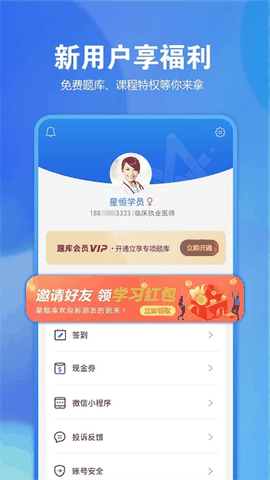 星题库app官方下载