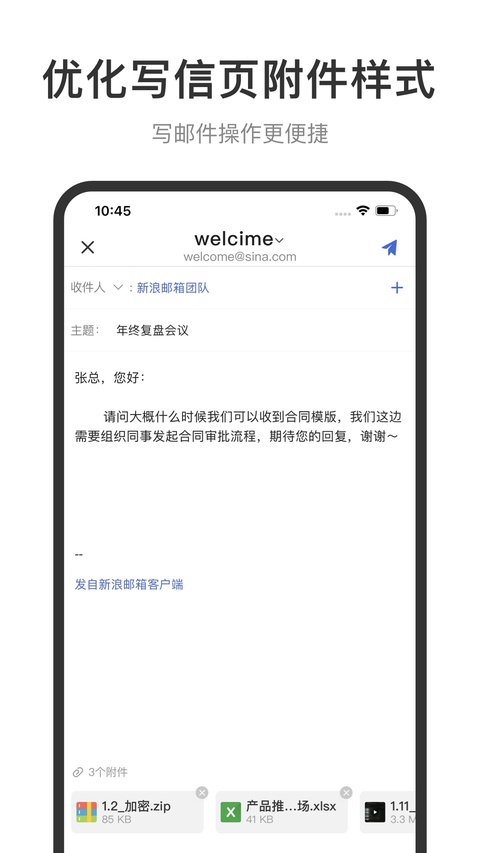 新浪邮箱官方app下载