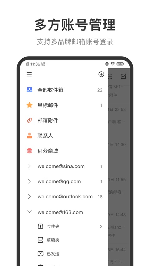 新浪邮箱官方app下载