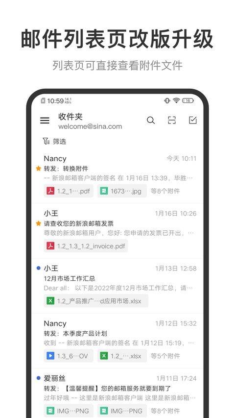 新浪邮箱官方app下载