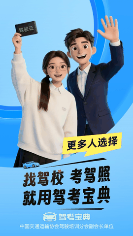 驾考宝典app下载免费版