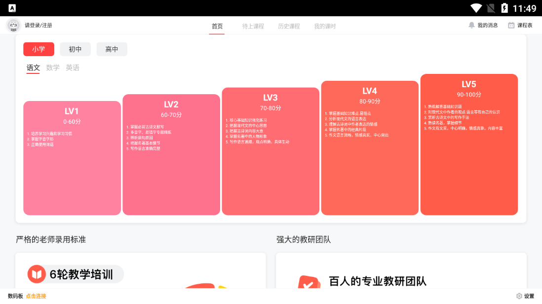 学霸君有课手机版
