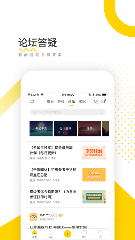 会计帮app下载