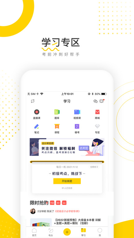 会计帮app下载