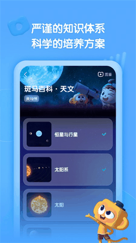 斑马百科正版下载