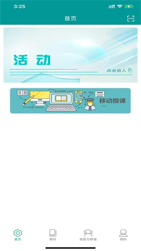 八桂教学通下载