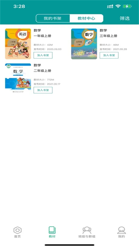 八桂教学通下载