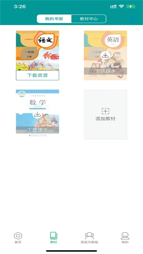 八桂教学通下载