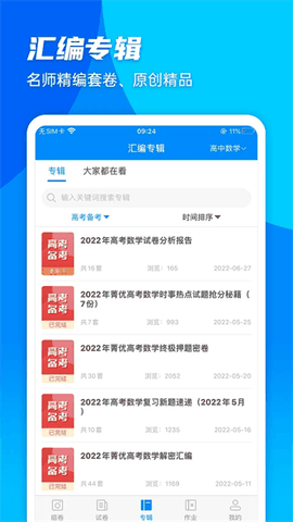 菁优网app手机版