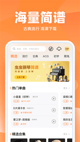虫虫钢琴简谱app最新版