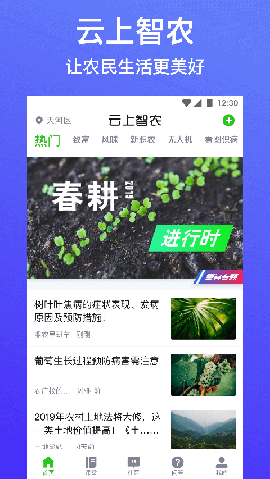 云上智农app下载安装手机版