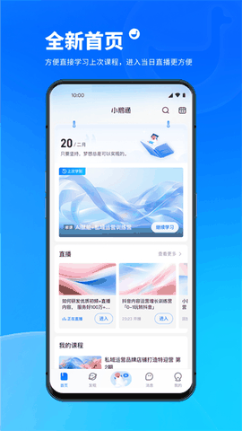 小鹅通app免费安装