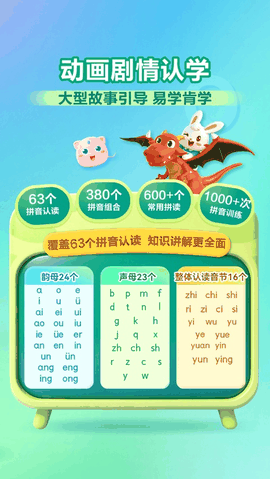 兔小贝识字永久会员