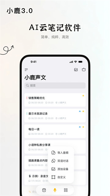 小鹿声app官方正版下载