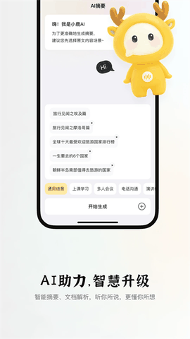小鹿声app官方正版下载
