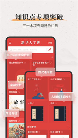 新华大字典app下载免费版