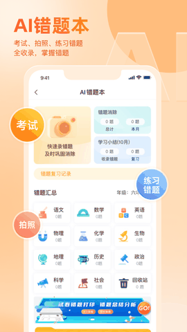 好分数app官方版
