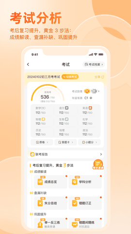 好分数app官方版