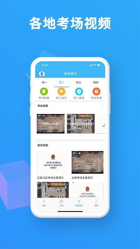 驾考精灵下载安装最新版免费版