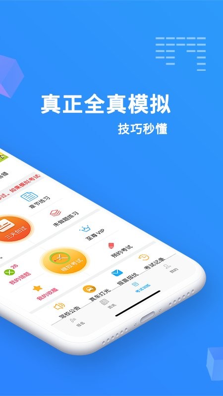 驾考精灵下载安装最新版免费版