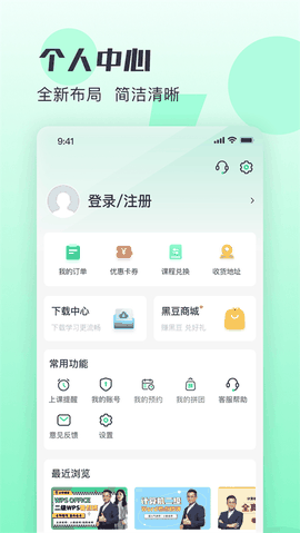 小黑课堂app手机版