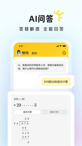 快对作业app官方下载