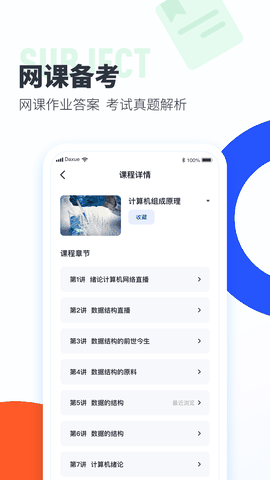 大学搜题酱官方下载