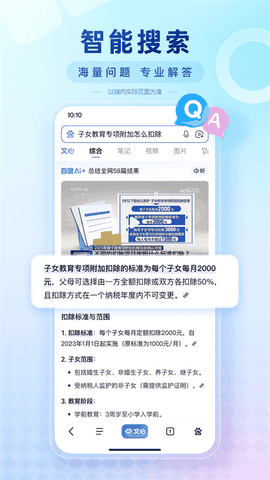 百度搜题软件免费搜答案