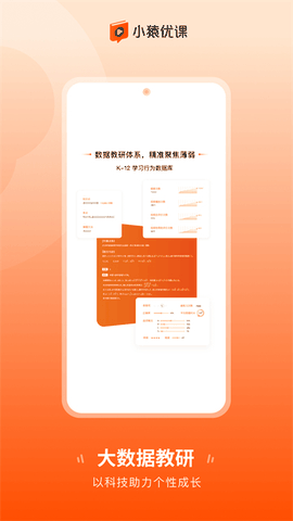 小猿优课下载安卓版