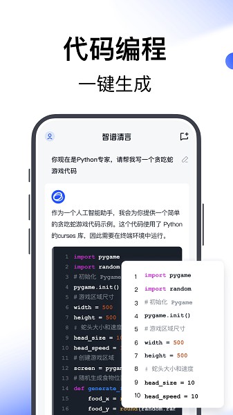 智谱清言免费下载安装