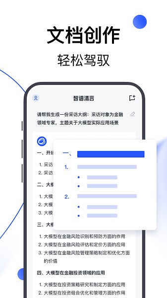 智谱清言免费下载安装