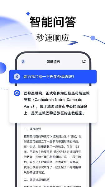 智谱清言免费下载安装