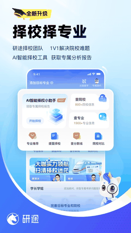 研途考研app免费下载