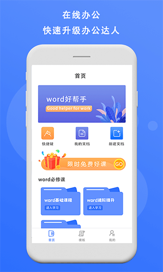 熊猫办公app下载最新版