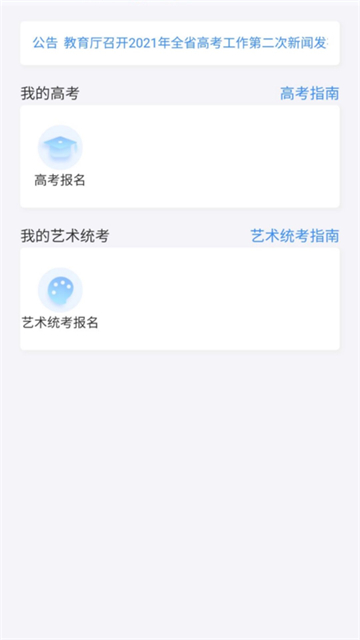 潇湘高考app安卓版下载