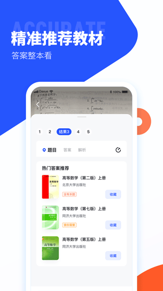 大学搜题酱app官方正版