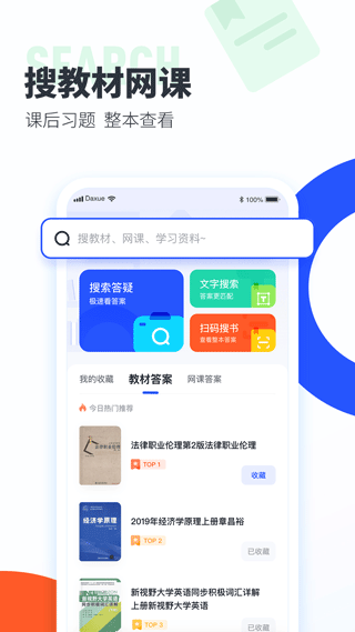 大学搜题酱app官方正版