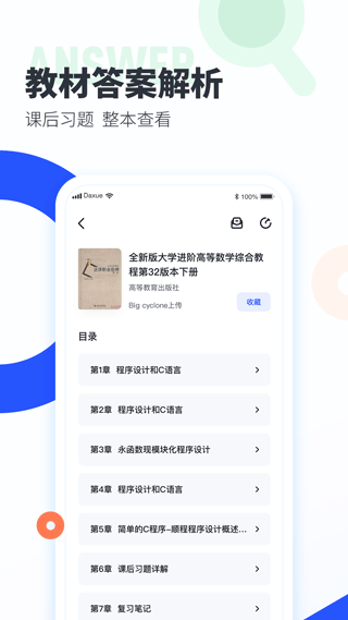 大学搜题酱app官方正版