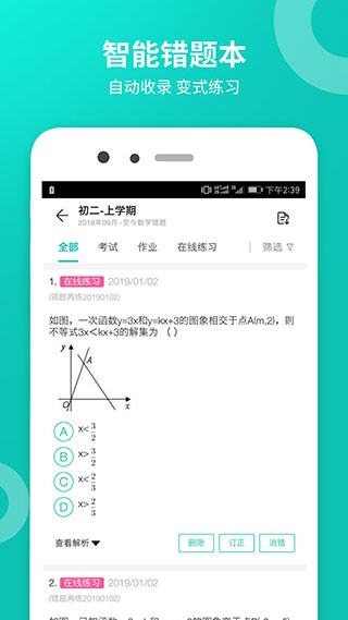 智学网学生端app下载免费最新版