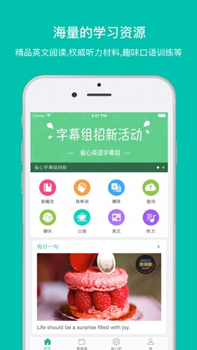省心英语app新概念正版下载