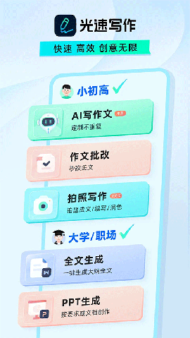 光速写作app免费下载安装