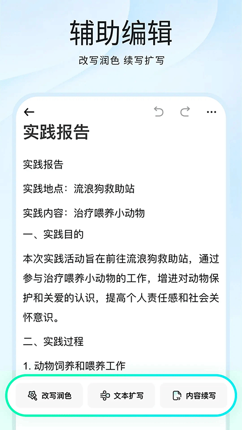 光速写作app免费下载安装