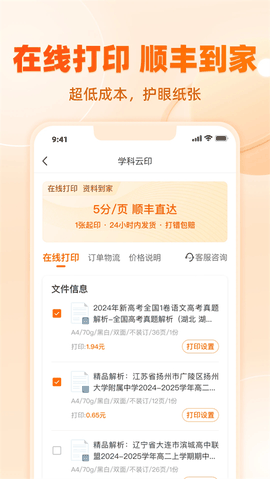 学科网app免费版