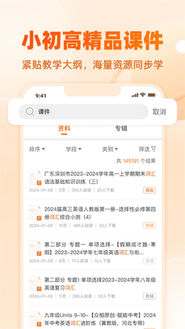 学科网app免费版