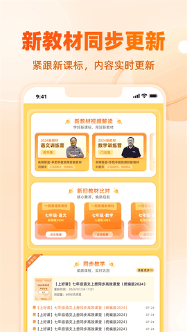 学科网app免费版