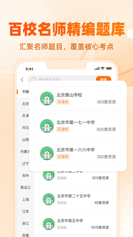 学科网app免费版