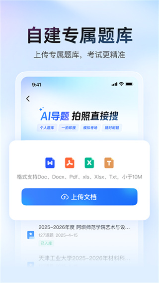 大学搜题酱下载官方版