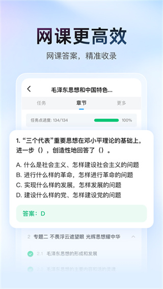 大学搜题酱下载官方版
