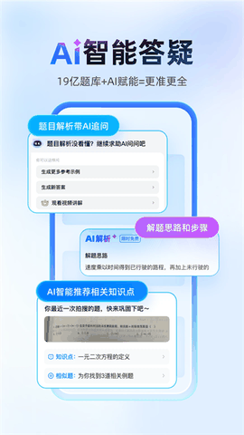 作业帮扫一扫答题app在免费版
