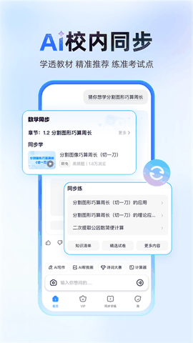 作业帮扫一扫答题app在免费版